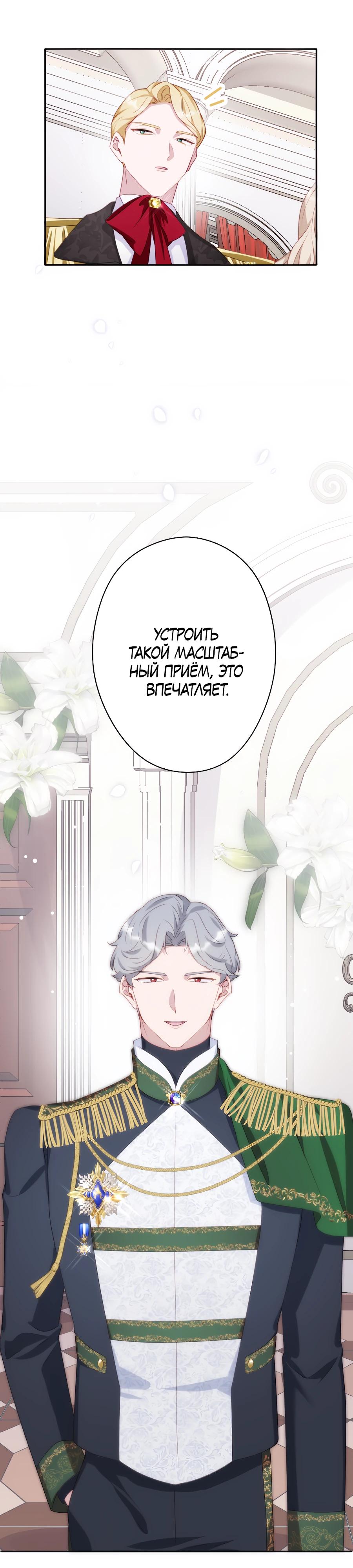 Манга Обречённая на смерть злодейка возжелала любви - Глава 37 Страница 11