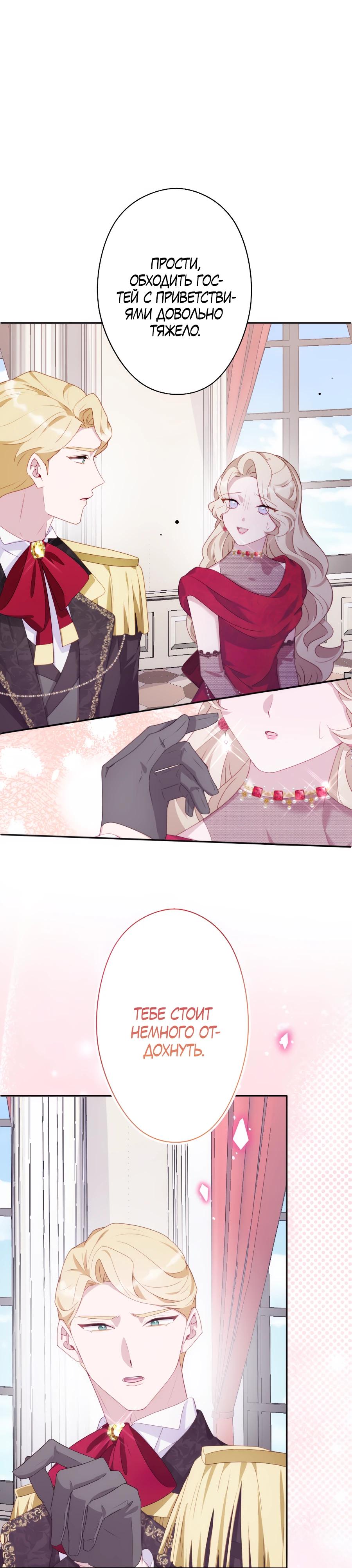 Манга Обречённая на смерть злодейка возжелала любви - Глава 37 Страница 24