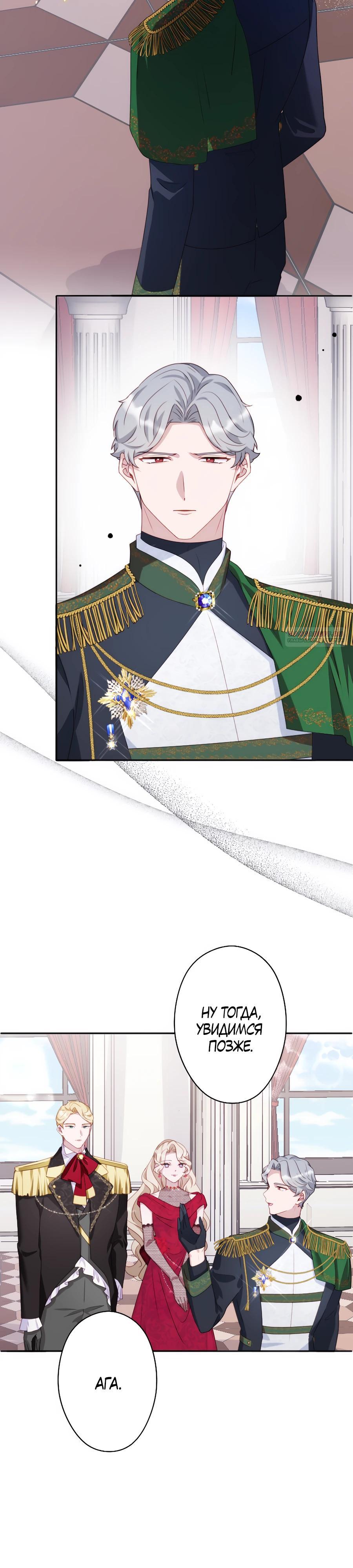 Манга Обречённая на смерть злодейка возжелала любви - Глава 37 Страница 14