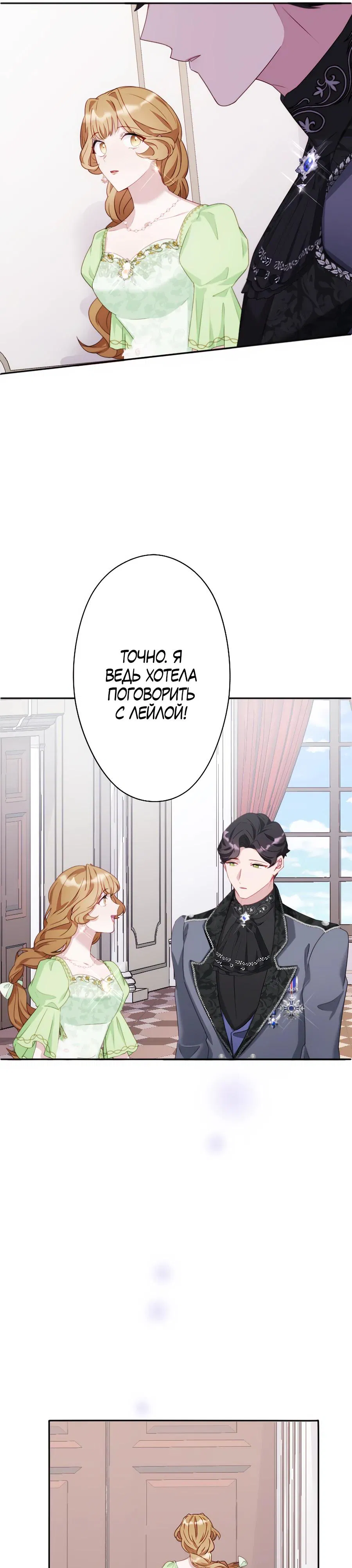 Манга Обречённая на смерть злодейка возжелала любви - Глава 37 Страница 28