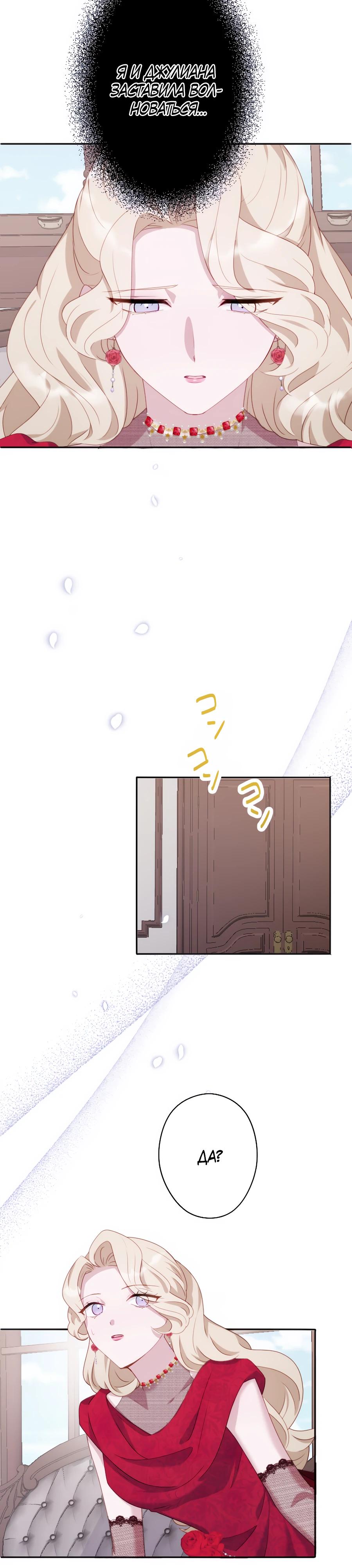 Манга Обречённая на смерть злодейка возжелала любви - Глава 37 Страница 31