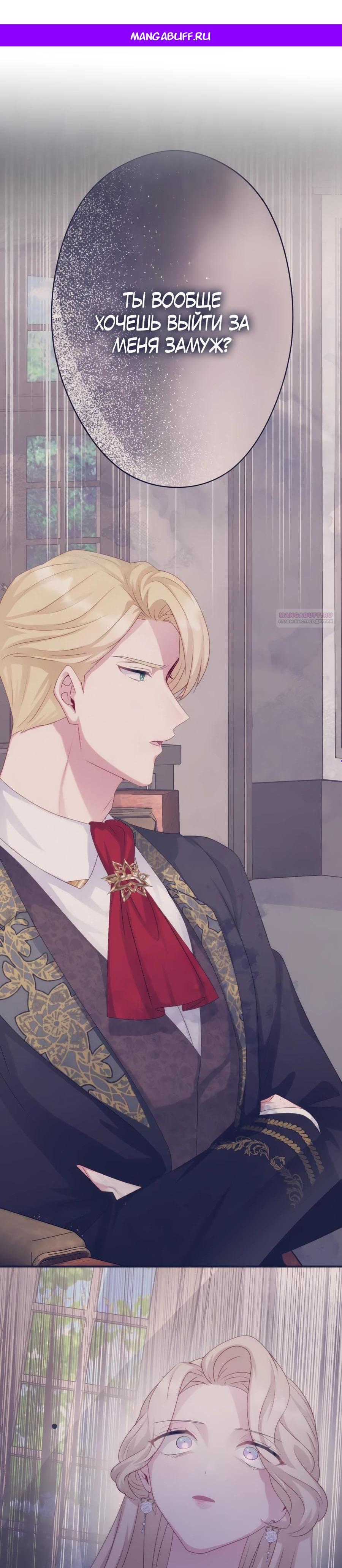 Манга Обречённая на смерть злодейка возжелала любви - Глава 37 Страница 1