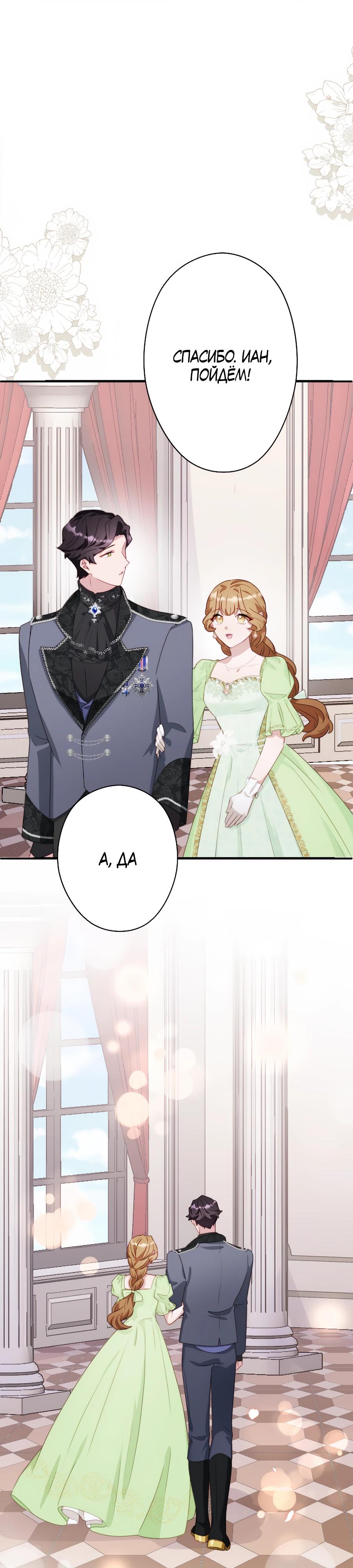 Манга Обречённая на смерть злодейка возжелала любви - Глава 37 Страница 19