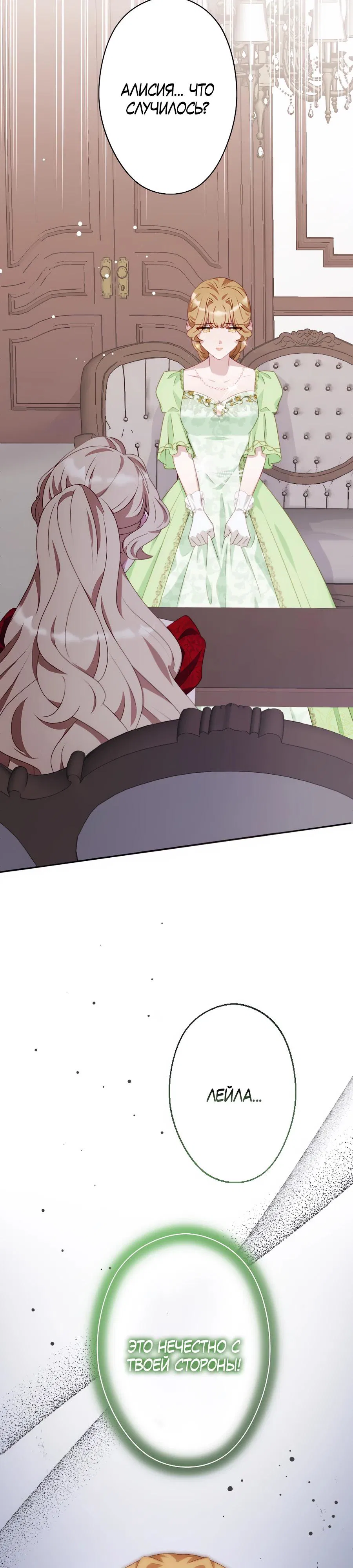 Манга Обречённая на смерть злодейка возжелала любви - Глава 37 Страница 33