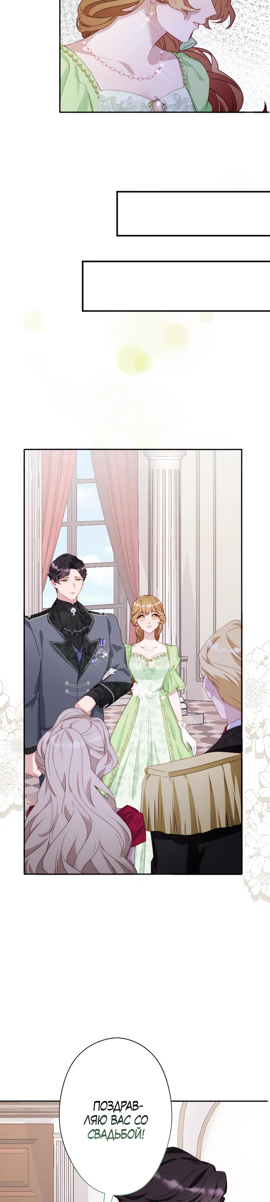 Манга Обречённая на смерть злодейка возжелала любви - Глава 37 Страница 16