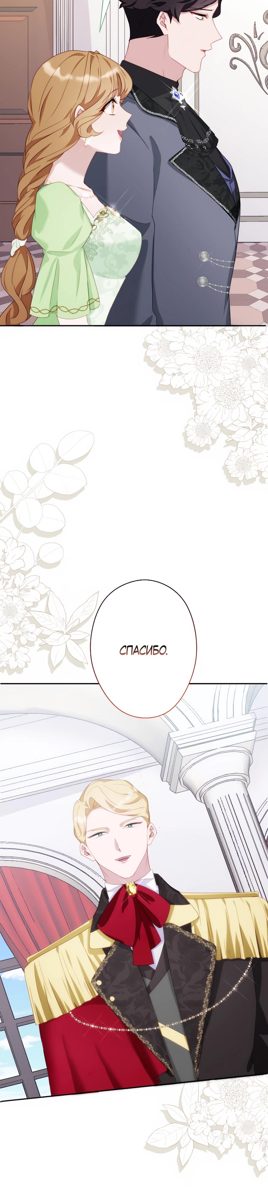 Манга Обречённая на смерть злодейка возжелала любви - Глава 37 Страница 17