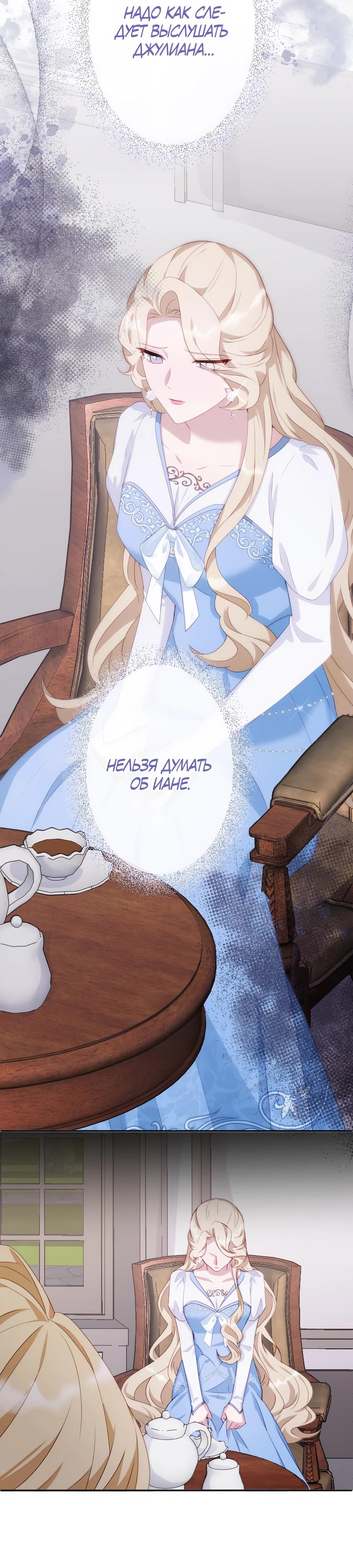 Манга Обречённая на смерть злодейка возжелала любви - Глава 37 Страница 4