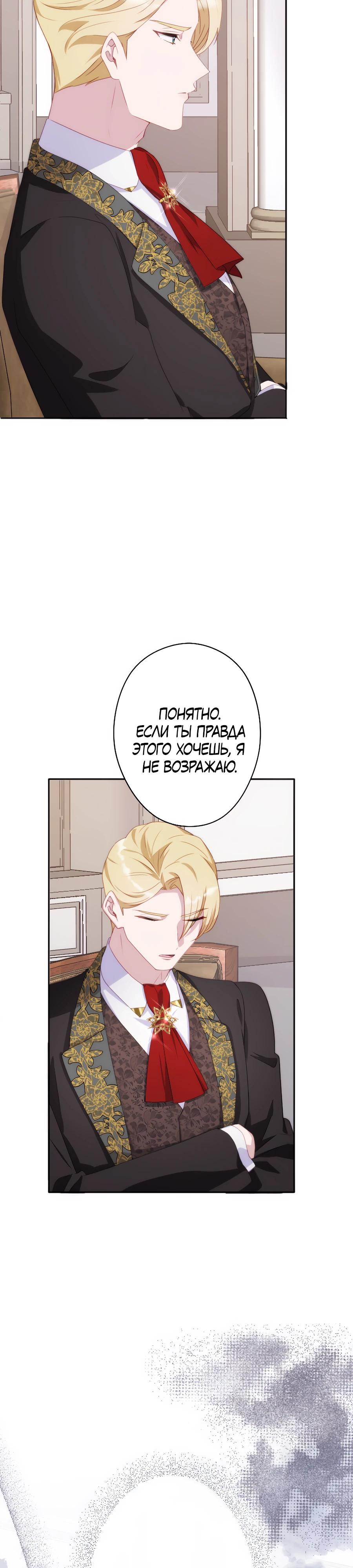 Манга Обречённая на смерть злодейка возжелала любви - Глава 37 Страница 3