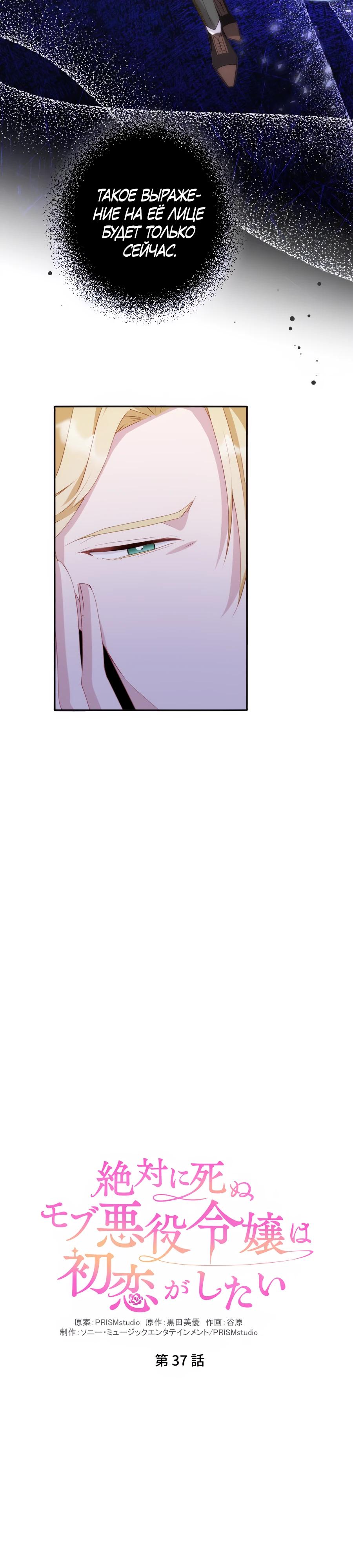 Манга Обречённая на смерть злодейка возжелала любви - Глава 37 Страница 9