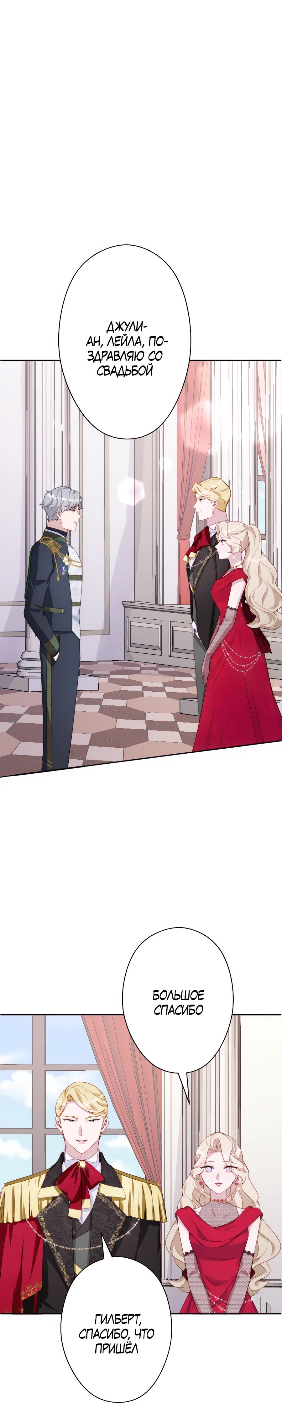 Манга Обречённая на смерть злодейка возжелала любви - Глава 37 Страница 12