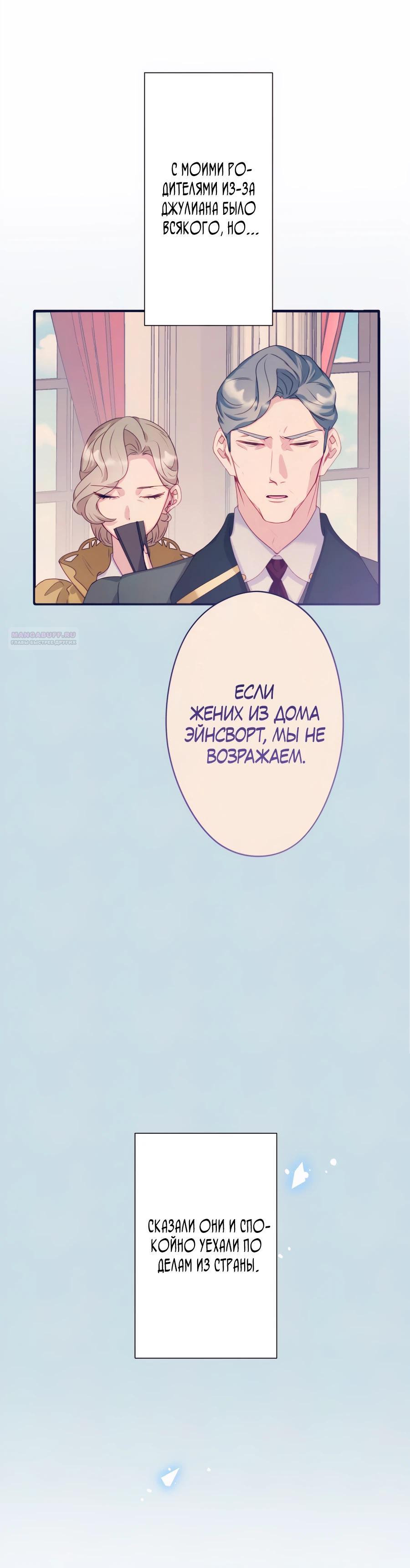 Манга Обречённая на смерть злодейка возжелала любви - Глава 41 Страница 6