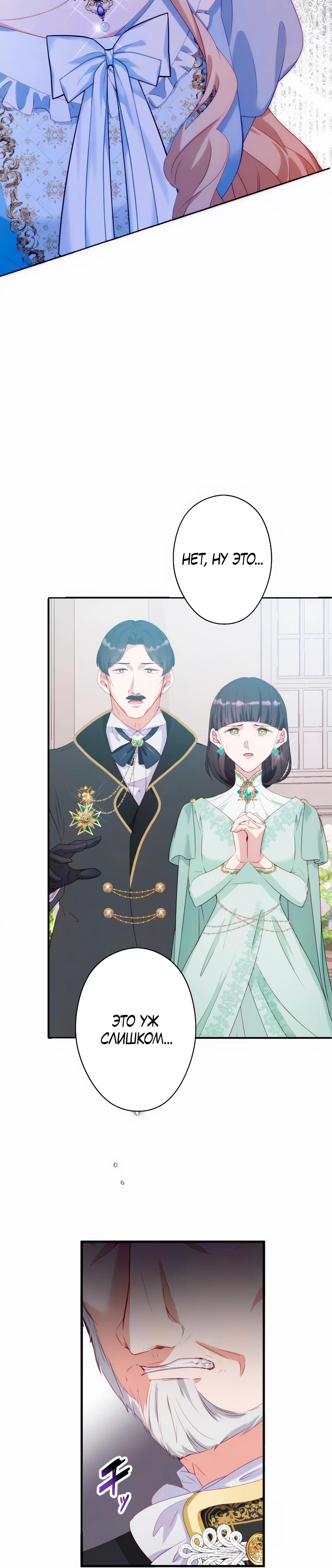 Манга Обречённая на смерть злодейка возжелала любви - Глава 41 Страница 32