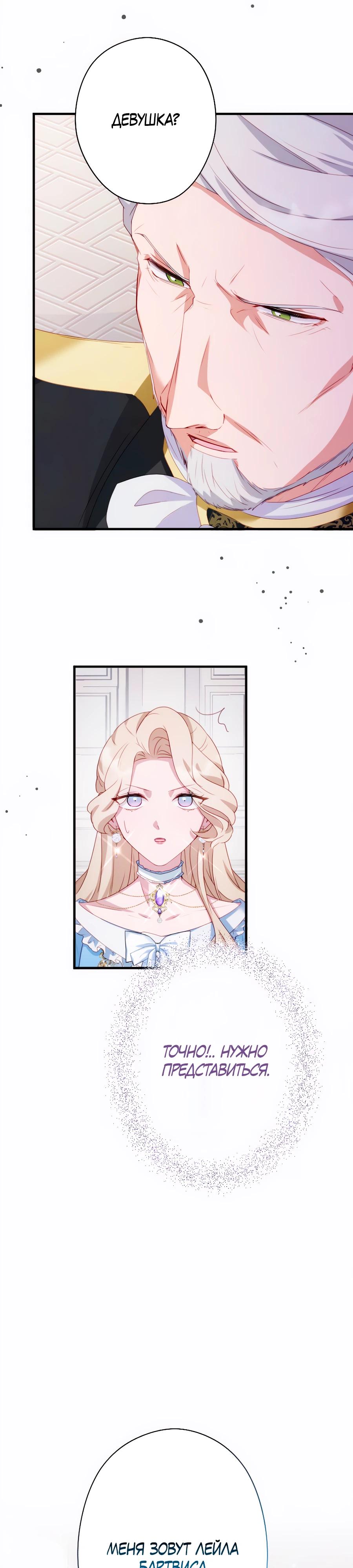 Манга Обречённая на смерть злодейка возжелала любви - Глава 41 Страница 29