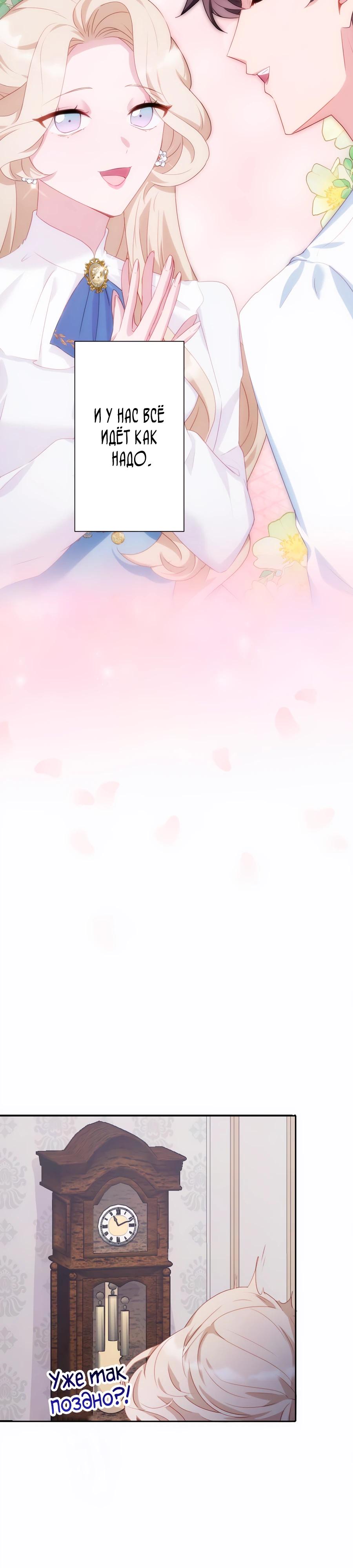 Манга Обречённая на смерть злодейка возжелала любви - Глава 41 Страница 3