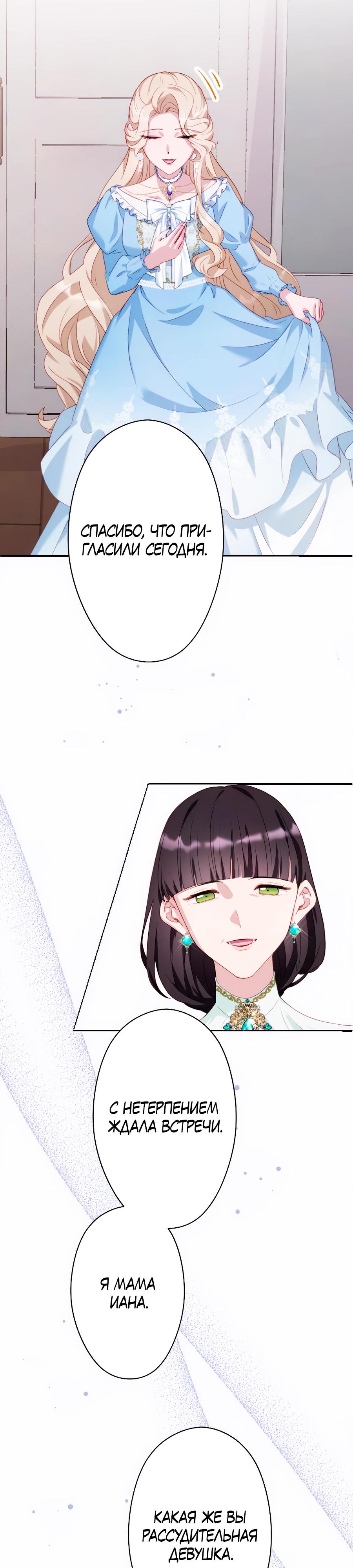 Манга Обречённая на смерть злодейка возжелала любви - Глава 41 Страница 15