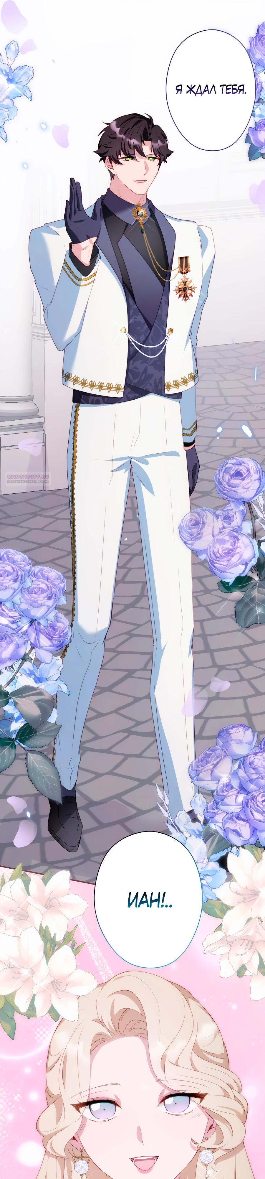 Манга Обречённая на смерть злодейка возжелала любви - Глава 41 Страница 10