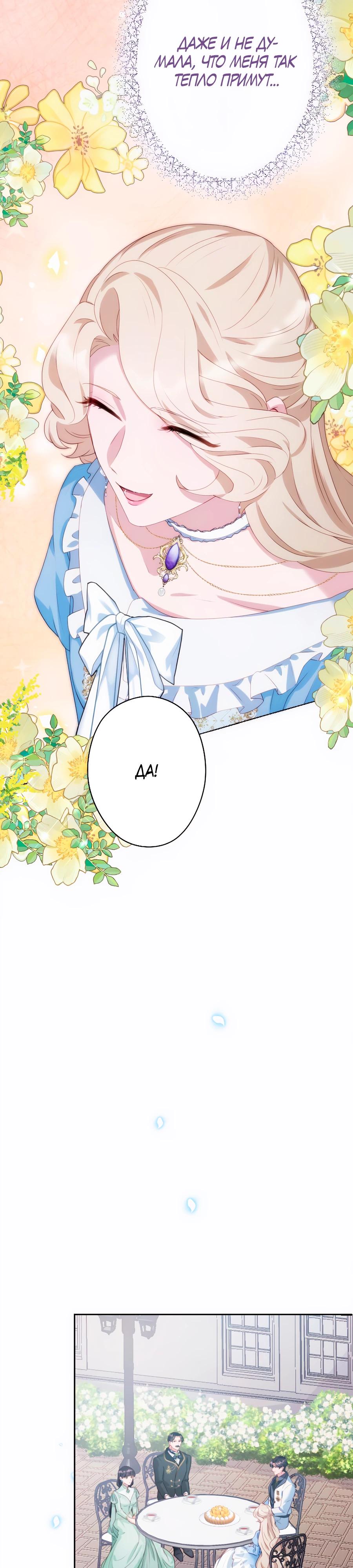 Манга Обречённая на смерть злодейка возжелала любви - Глава 41 Страница 17