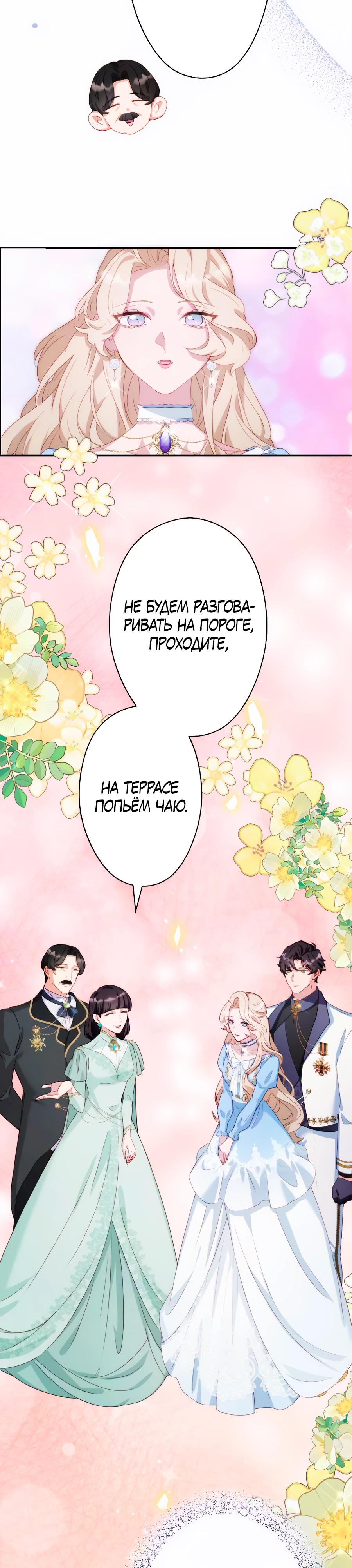 Манга Обречённая на смерть злодейка возжелала любви - Глава 41 Страница 16