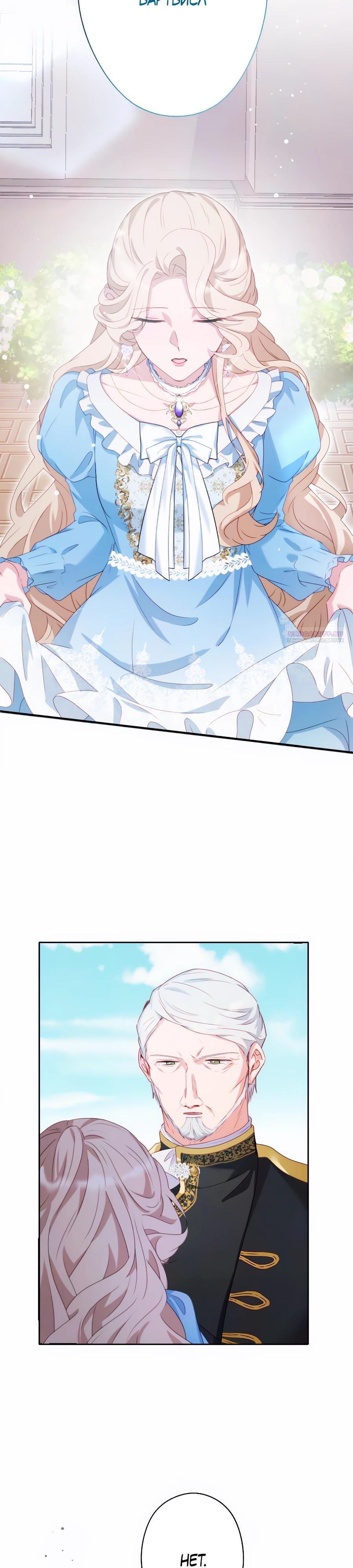 Манга Обречённая на смерть злодейка возжелала любви - Глава 41 Страница 30