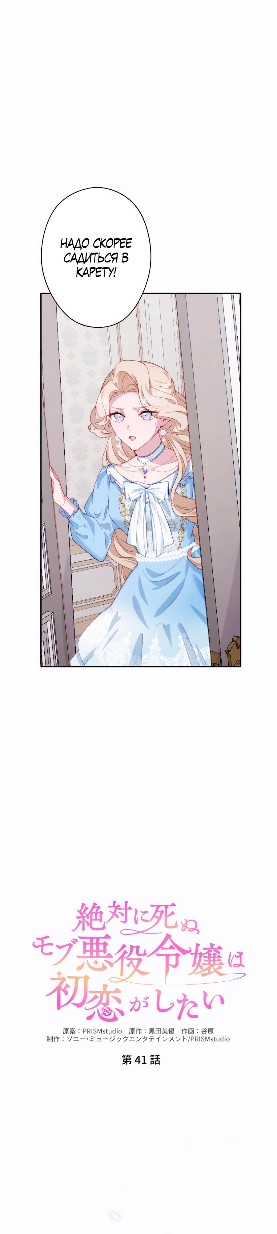 Манга Обречённая на смерть злодейка возжелала любви - Глава 41 Страница 4