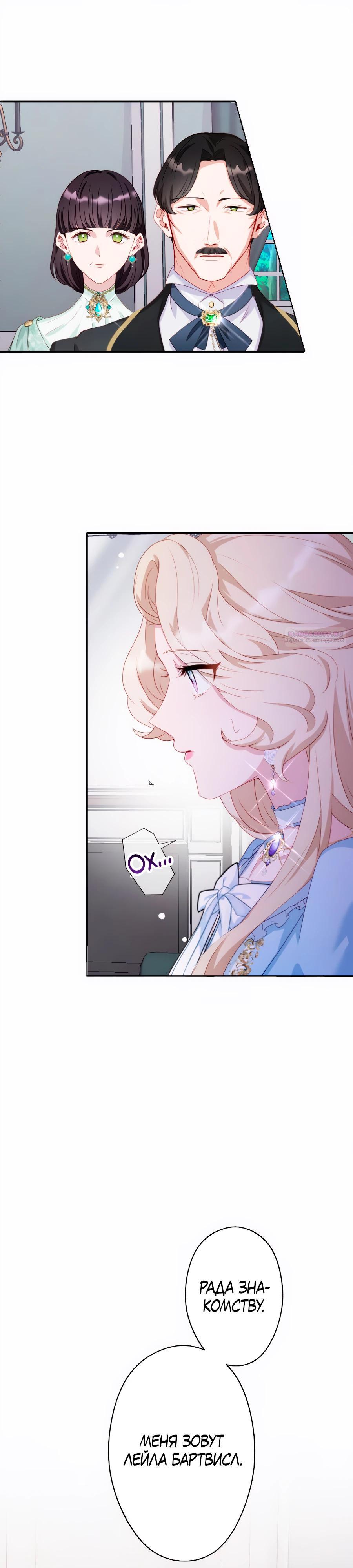 Манга Обречённая на смерть злодейка возжелала любви - Глава 41 Страница 14