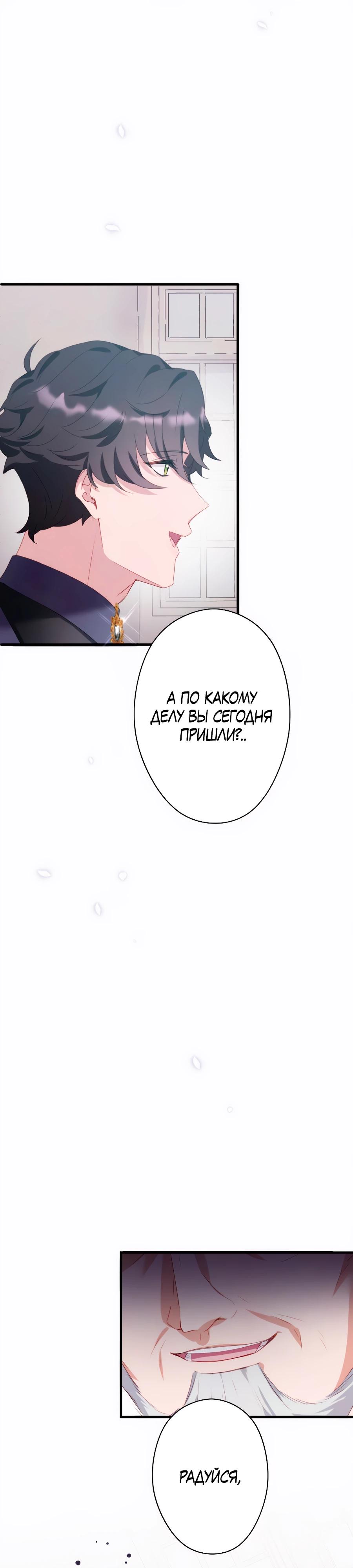 Манга Обречённая на смерть злодейка возжелала любви - Глава 41 Страница 27