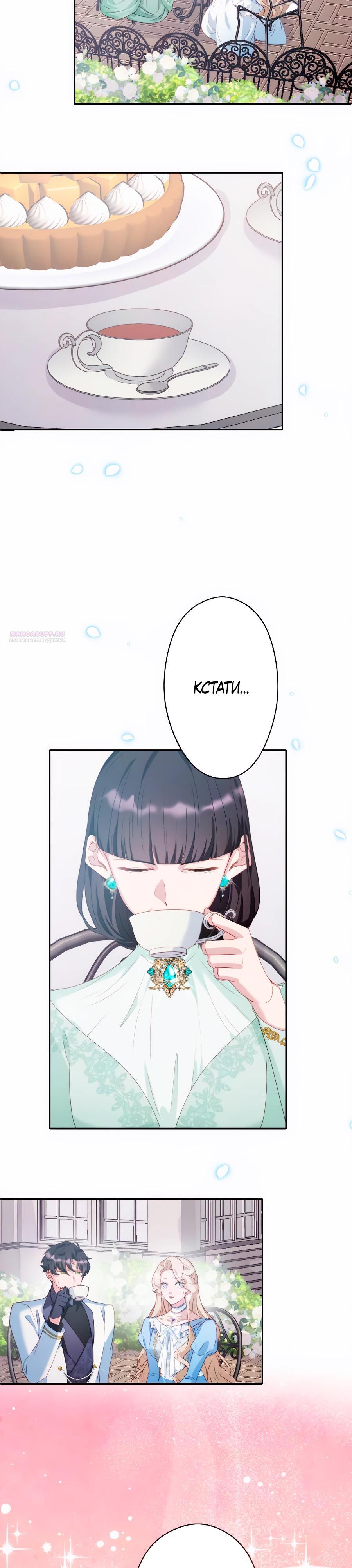 Манга Обречённая на смерть злодейка возжелала любви - Глава 41 Страница 18