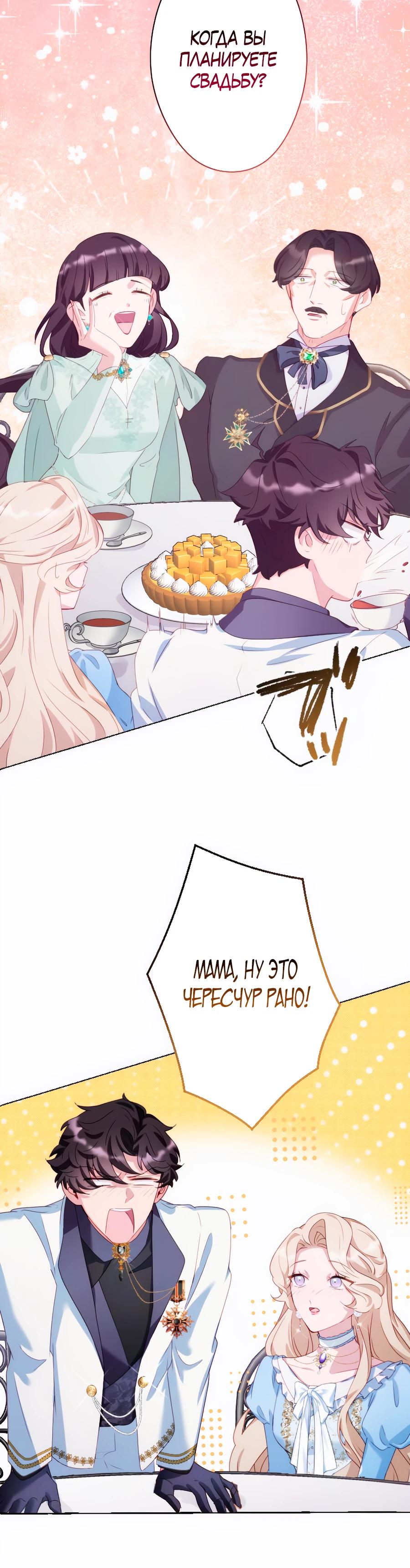 Манга Обречённая на смерть злодейка возжелала любви - Глава 41 Страница 19