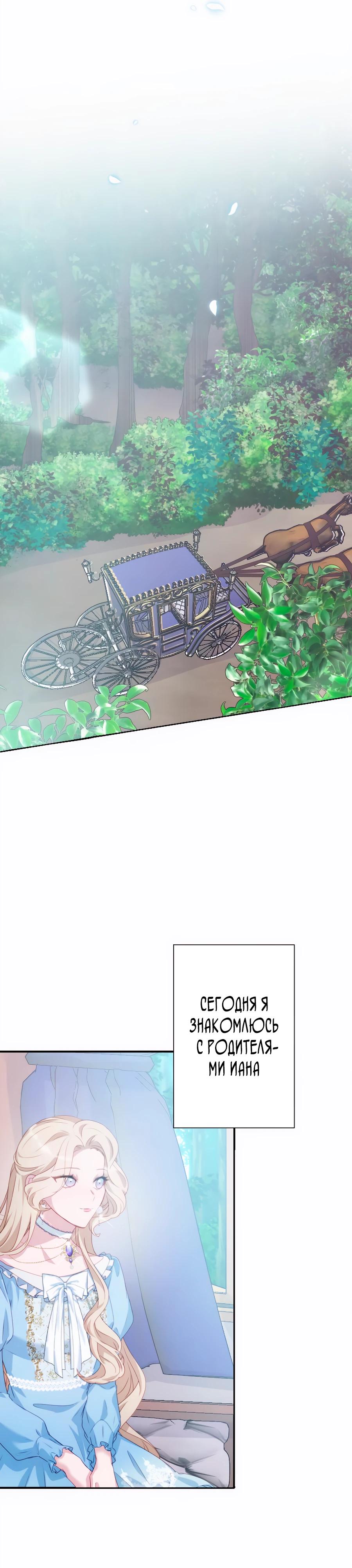 Манга Обречённая на смерть злодейка возжелала любви - Глава 41 Страница 5