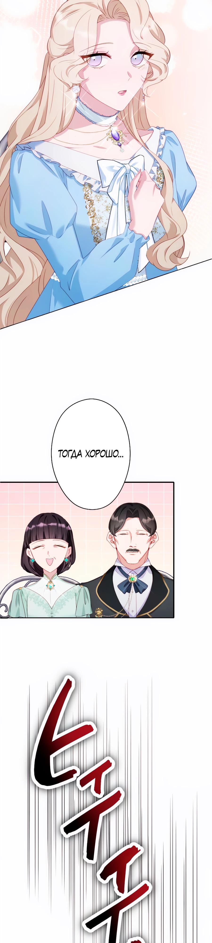 Манга Обречённая на смерть злодейка возжелала любви - Глава 41 Страница 21