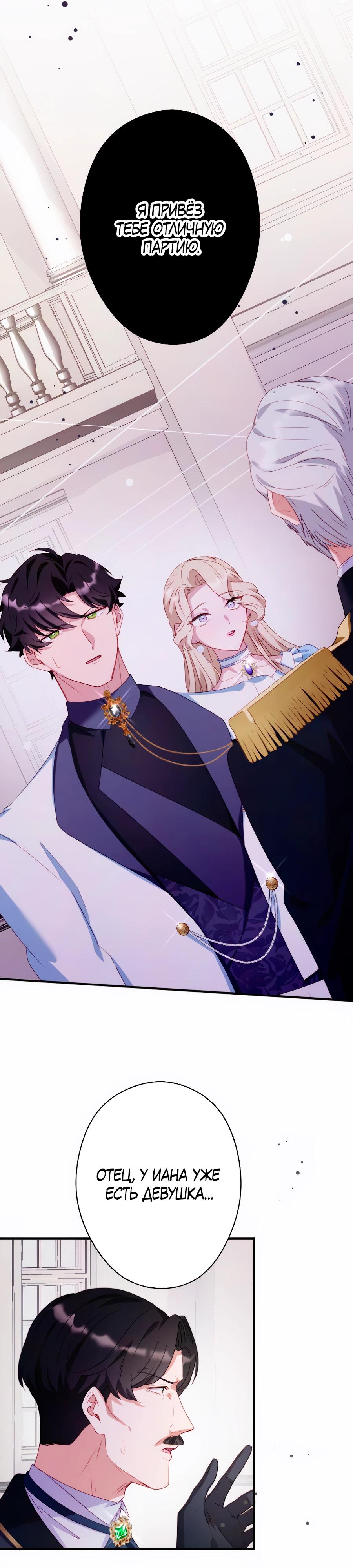 Манга Обречённая на смерть злодейка возжелала любви - Глава 41 Страница 28