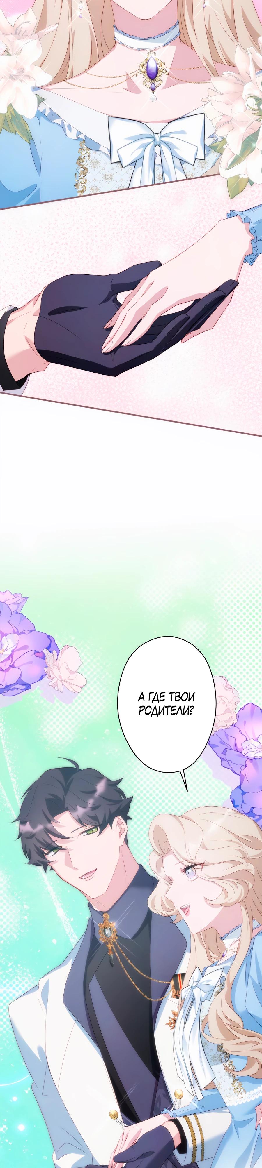 Манга Обречённая на смерть злодейка возжелала любви - Глава 41 Страница 11