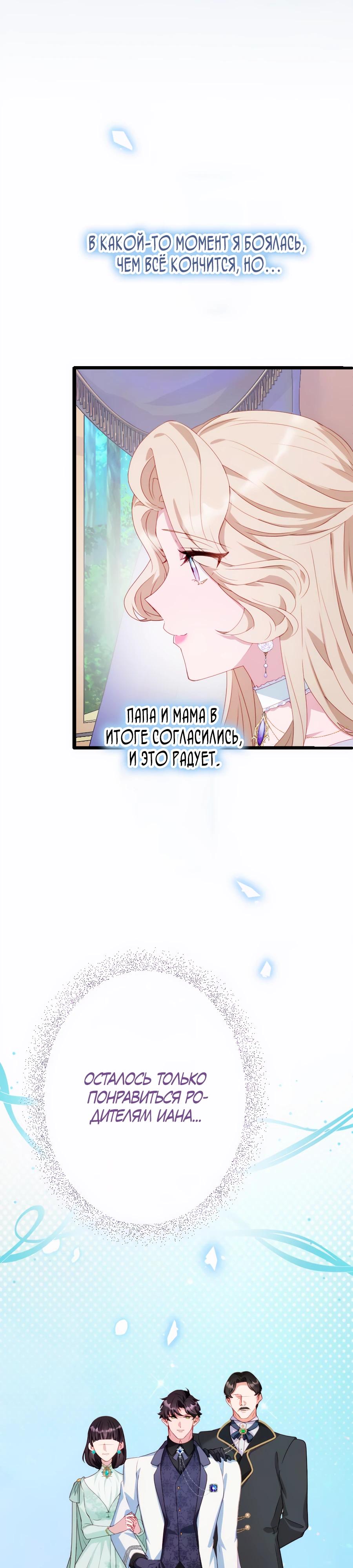 Манга Обречённая на смерть злодейка возжелала любви - Глава 41 Страница 7