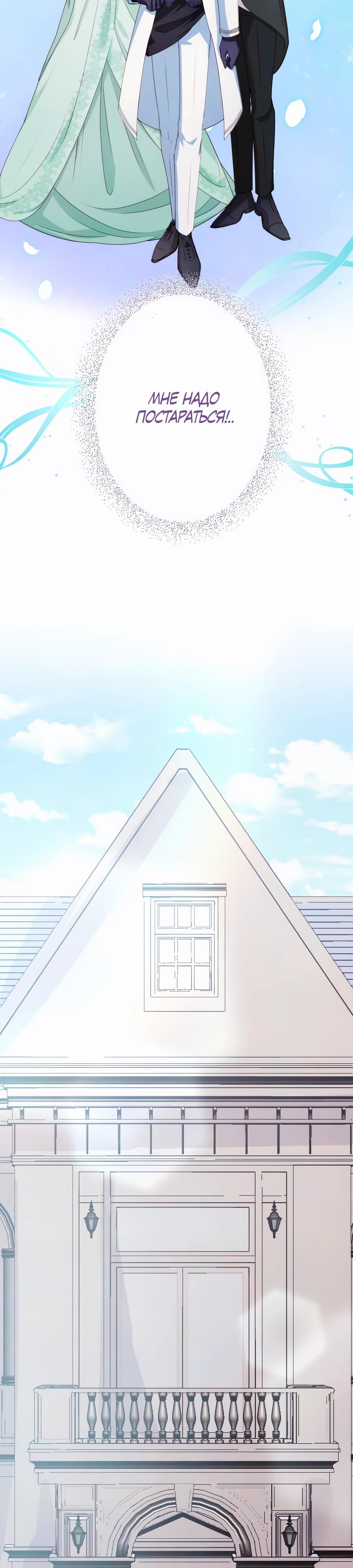 Манга Обречённая на смерть злодейка возжелала любви - Глава 41 Страница 8