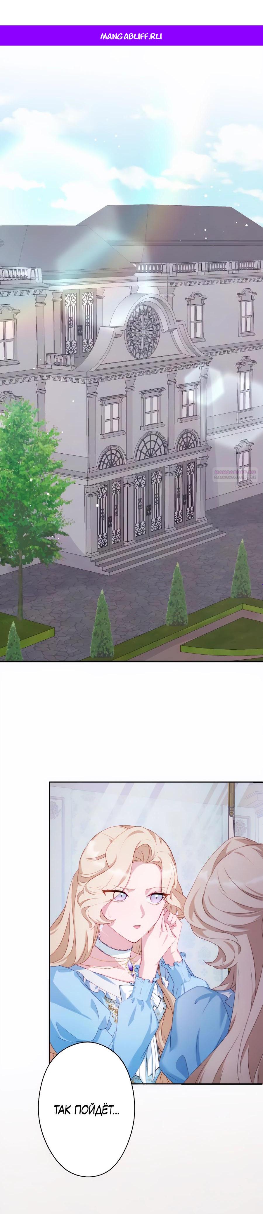 Манга Обречённая на смерть злодейка возжелала любви - Глава 41 Страница 1