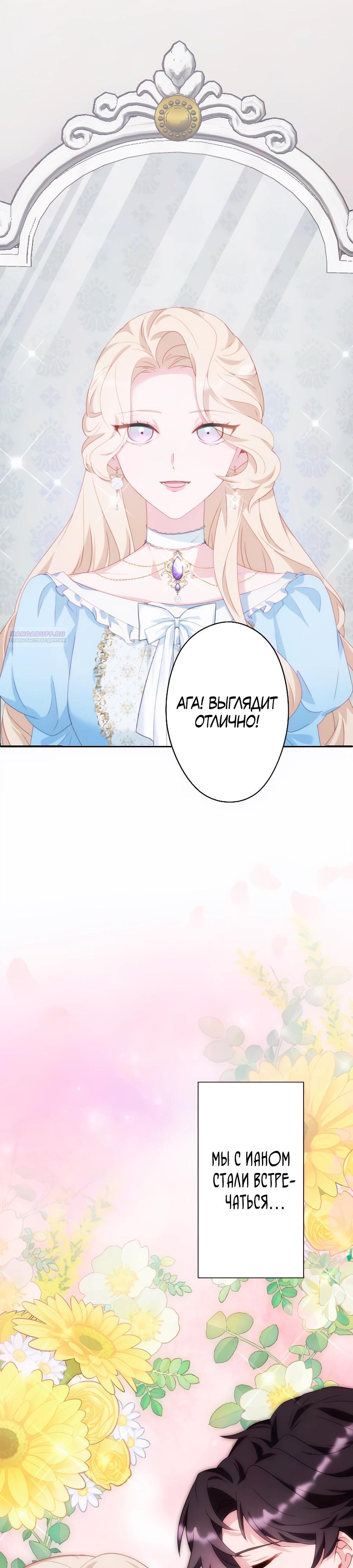 Манга Обречённая на смерть злодейка возжелала любви - Глава 41 Страница 2