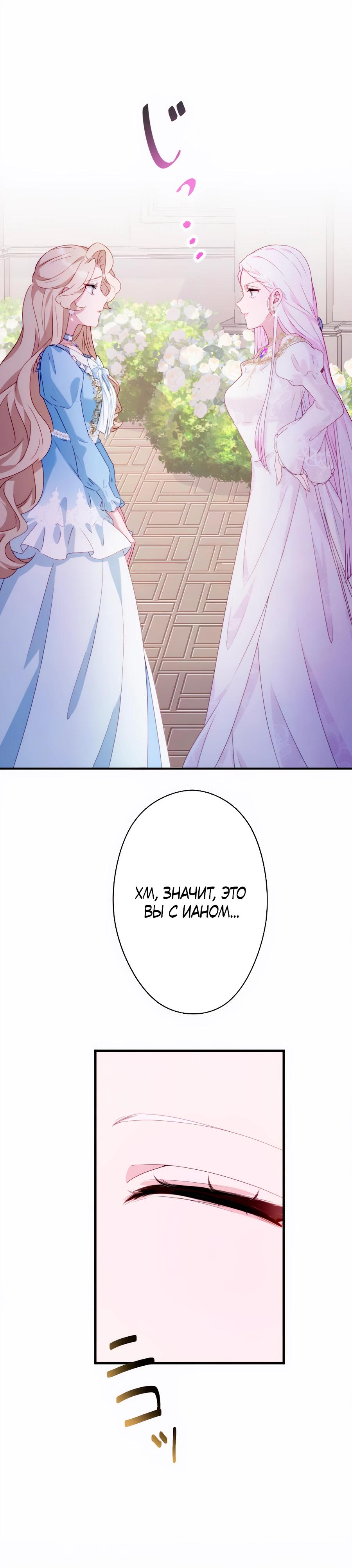 Манга Обречённая на смерть злодейка возжелала любви - Глава 41 Страница 37