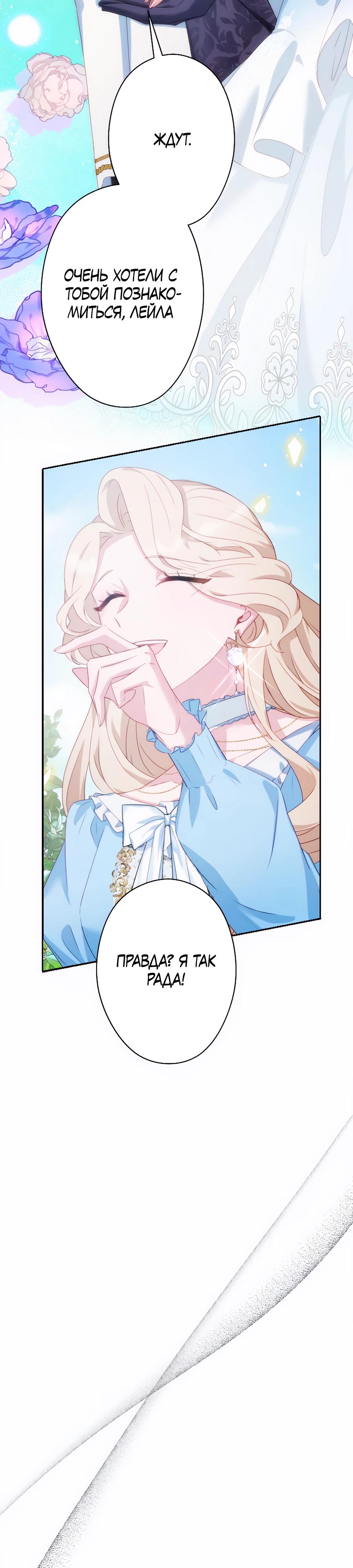 Манга Обречённая на смерть злодейка возжелала любви - Глава 41 Страница 12