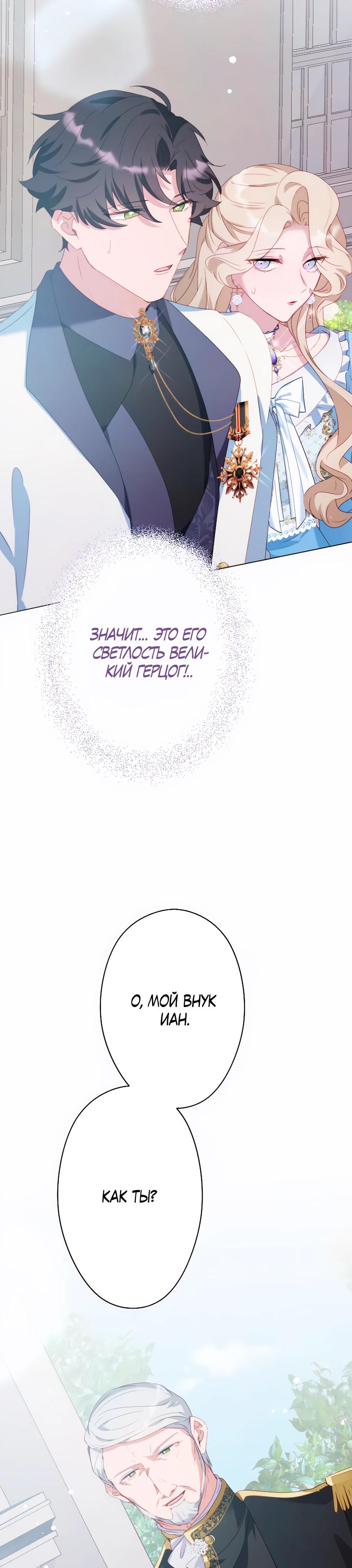 Манга Обречённая на смерть злодейка возжелала любви - Глава 41 Страница 25