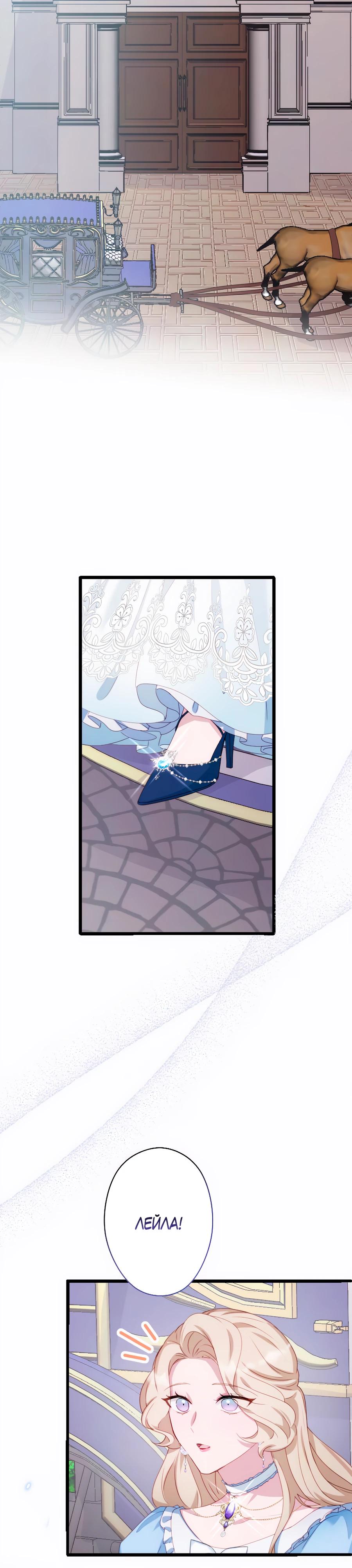 Манга Обречённая на смерть злодейка возжелала любви - Глава 41 Страница 9