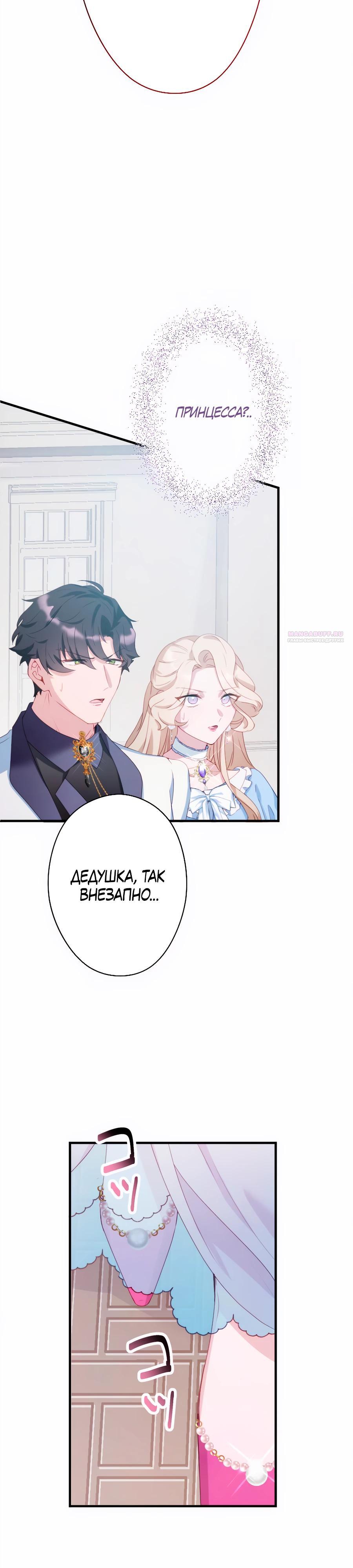 Манга Обречённая на смерть злодейка возжелала любви - Глава 41 Страница 34