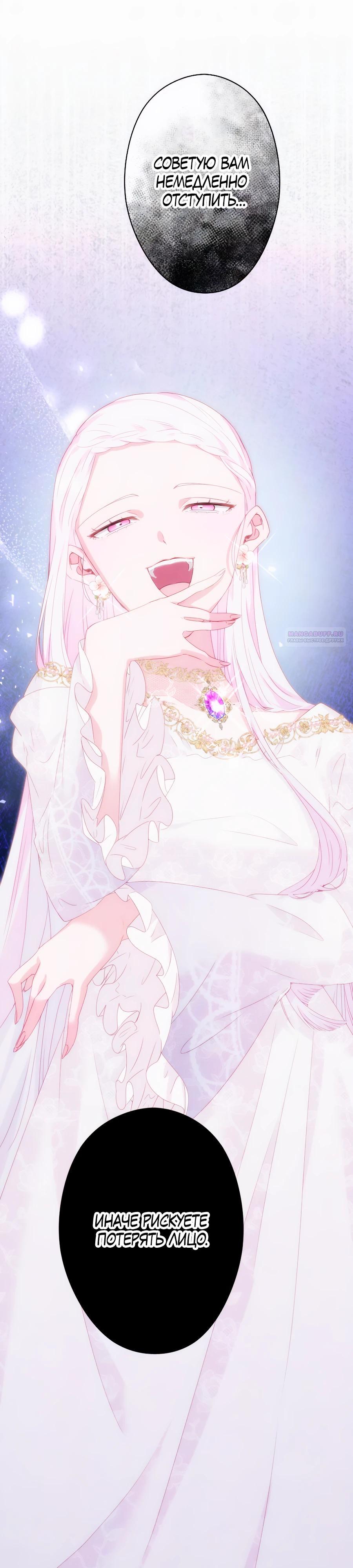 Манга Обречённая на смерть злодейка возжелала любви - Глава 41 Страница 38