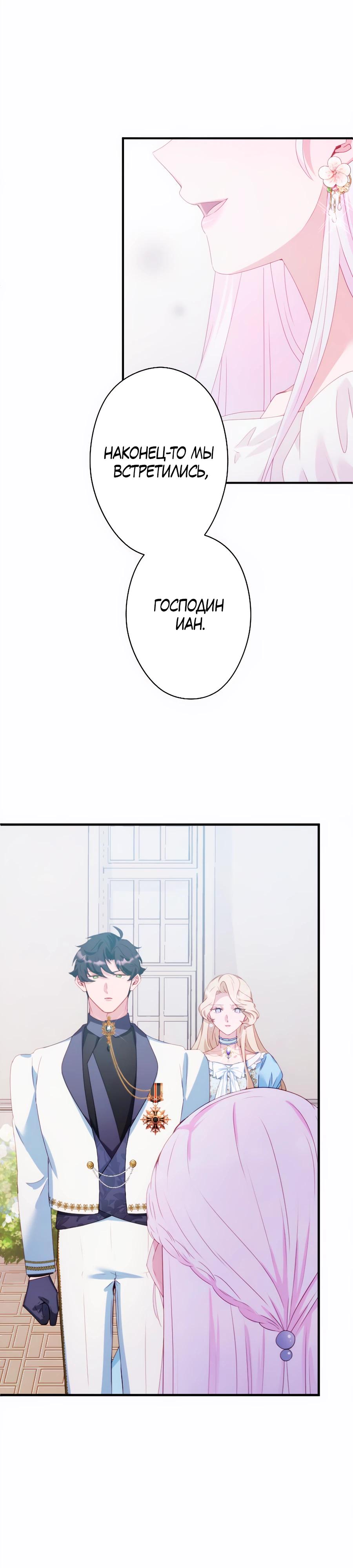 Манга Обречённая на смерть злодейка возжелала любви - Глава 41 Страница 35