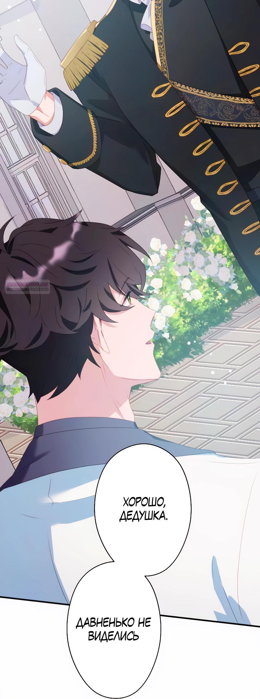 Манга Обречённая на смерть злодейка возжелала любви - Глава 41 Страница 26