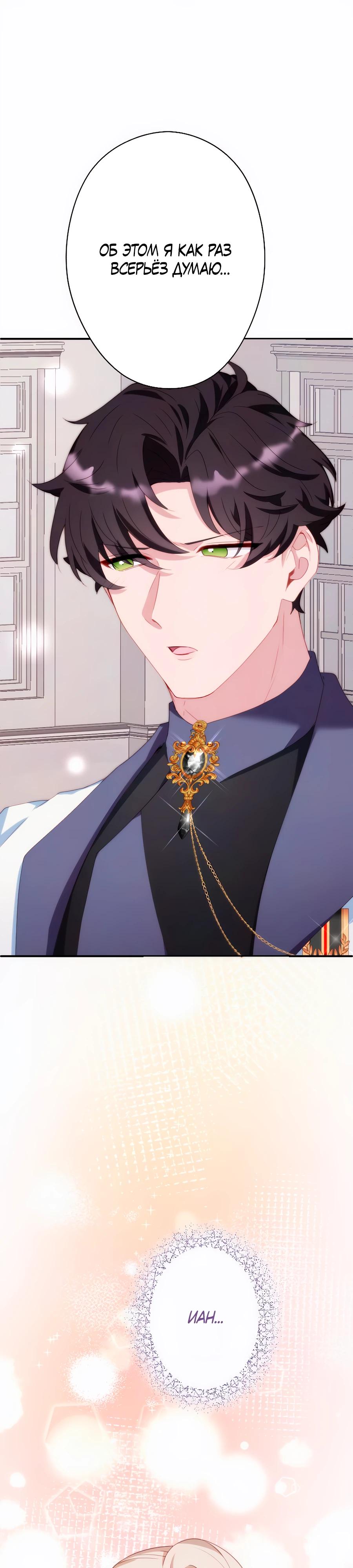 Манга Обречённая на смерть злодейка возжелала любви - Глава 41 Страница 20