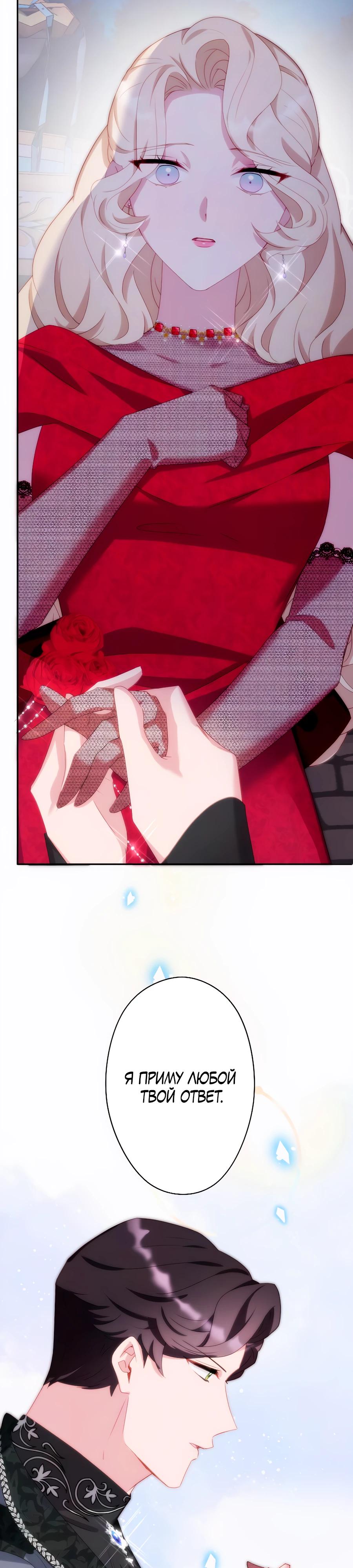 Манга Обречённая на смерть злодейка возжелала любви - Глава 40 Страница 16
