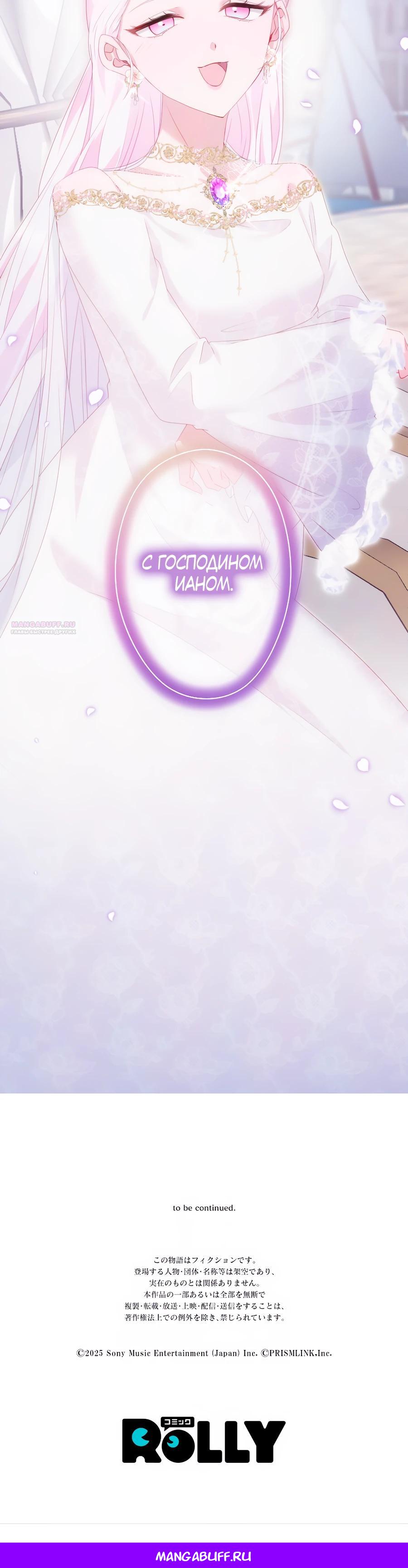 Манга Обречённая на смерть злодейка возжелала любви - Глава 40 Страница 35