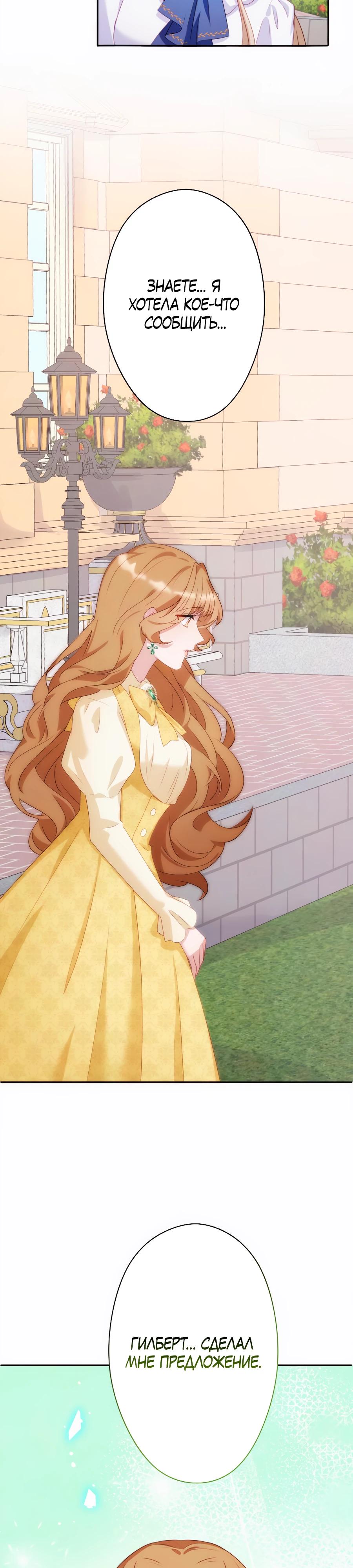 Манга Обречённая на смерть злодейка возжелала любви - Глава 40 Страница 27