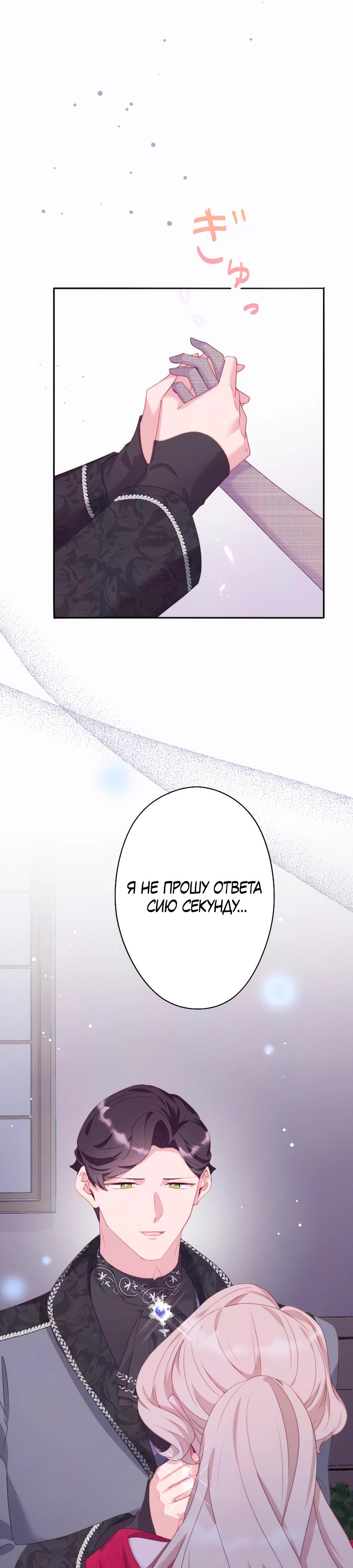 Манга Обречённая на смерть злодейка возжелала любви - Глава 40 Страница 13