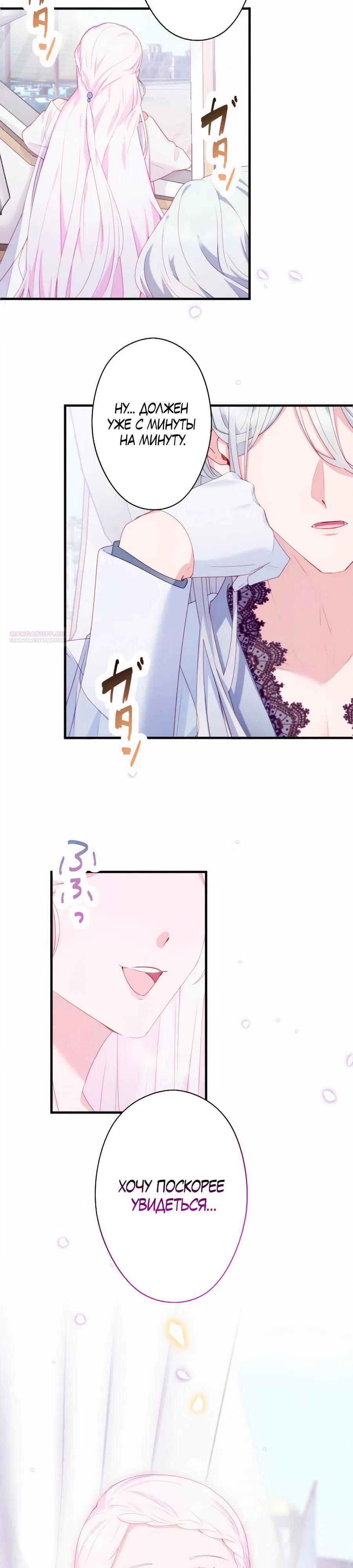 Манга Обречённая на смерть злодейка возжелала любви - Глава 40 Страница 34